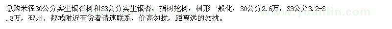求購(gòu)急米徑30公分,33公分實(shí)生銀杏
