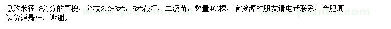 求購米徑18公分的國槐