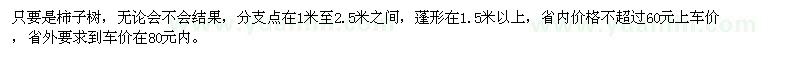 求購米徑7公分柿子樹