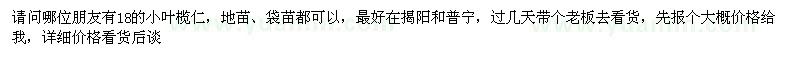 求購15、18、20的小葉欖仁