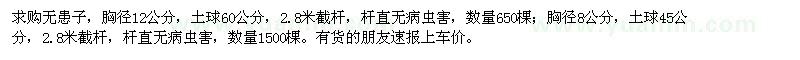 求購無患子
