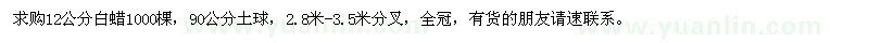 求購(gòu)12公分白蠟