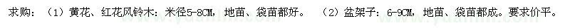 求購風(fēng)鈴木、盆架子