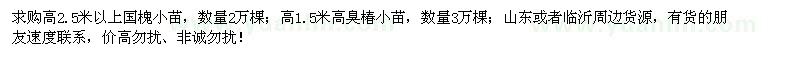求購國槐小苗、臭椿小苗