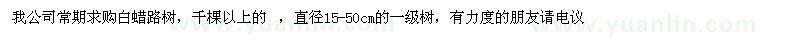 求購白蠟路樹直徑15-50cm 
