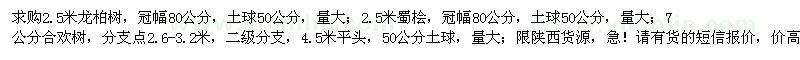 求購龍柏、蜀檜、合歡