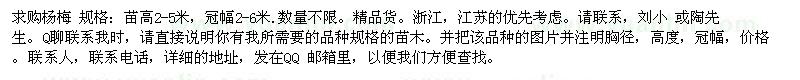 求購(gòu)楊梅 規(guī)格：苗高2-5米，冠幅2-6米