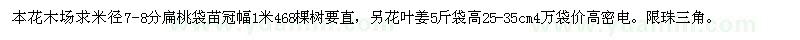 求購7-8分扁桃
