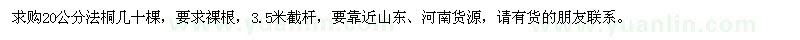 求購20公分法桐