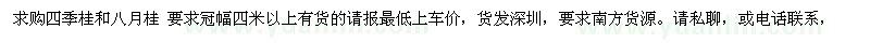 求購四季桂、八月桂 