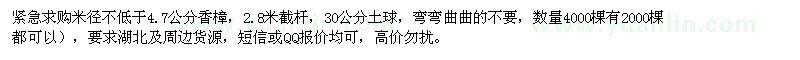 求購米徑不低于4.7公分香樟