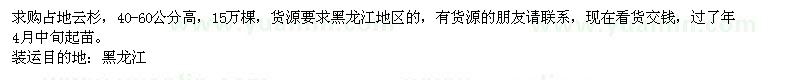 求購(gòu)占地云杉高40-60公分 