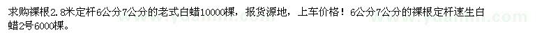 求購裸根的6.7公分的白蠟10000棵