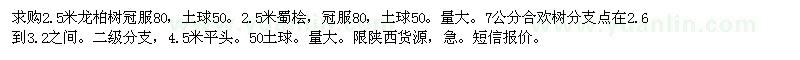 求購2.5米龍柏樹