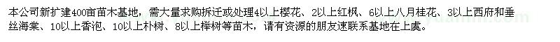 求購大量拆遷或處理香泡 櫻花 紅楓 八月桂 海棠 樸樹