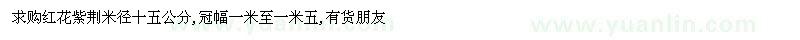 求購紅花紫荊米徑十五公分