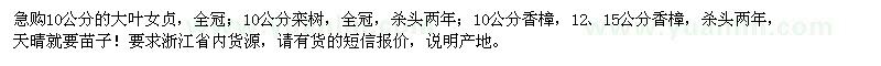 求購大葉女貞、欒樹、香樟