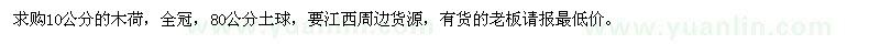 求購10公分的木荷