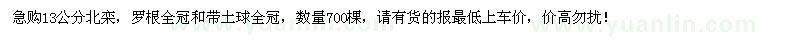 求購13公分北欒700棵