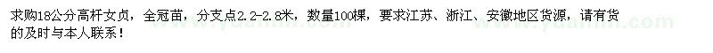 求購(gòu)18公分高桿女貞100棵