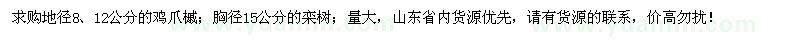 求購雞爪槭、欒樹