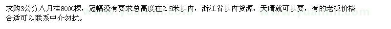 求購(gòu)3公分八月桂8000棵