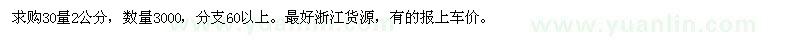 求購紅楓 2公分 