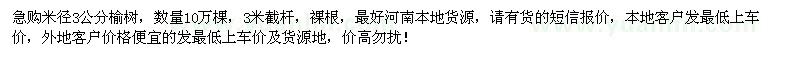 求購(gòu)米徑3公分榆樹(shù)10萬(wàn)棵
