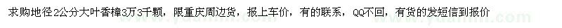求購地徑2公分大葉香樟