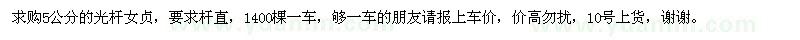 求購5公分的光桿女貞