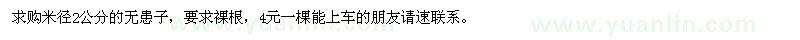 求購米徑2公分的無患子