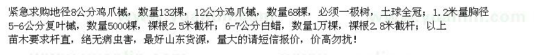 求購雞爪槭、復(fù)葉槭、白蠟