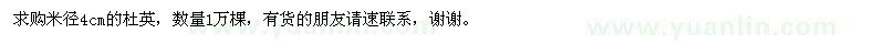 求購米徑4cm的杜英