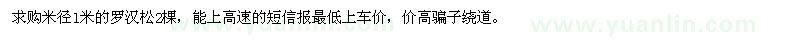 求購米徑l米的羅漢松