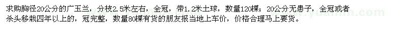 求購20公分的廣玉蘭、無患子