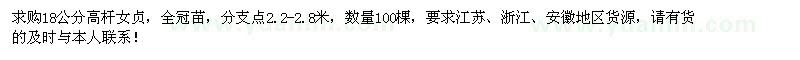 求購(gòu)高桿女貞
