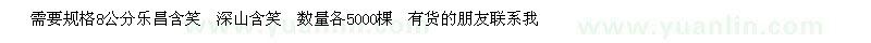 求購樂昌含笑  深山含笑 