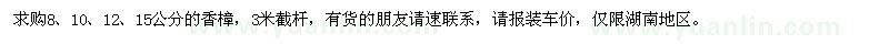 求購8,10,12,15公分的香樟
