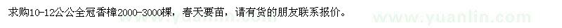 求購(gòu)10-12公公全冠香樟