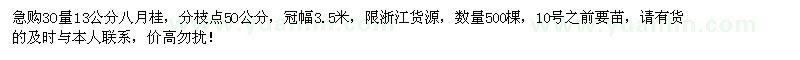求購地徑13公分八月桂500棵