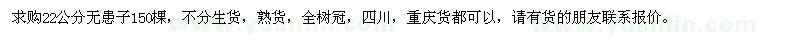 求購22公分無患子150棵
