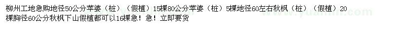 求購秋楓,蘋婆
