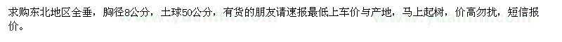 求購胸徑8公分全垂