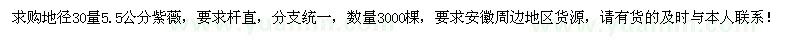 求購地徑5.5公分紫薇3000棵