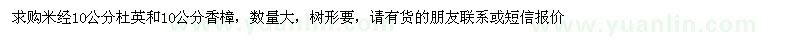 求購杜英 香樟