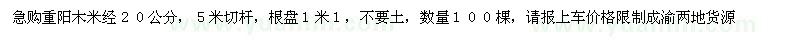 求購重陽木