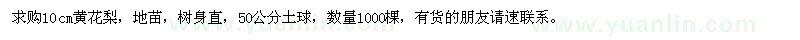 求購(gòu)10cm黃花梨