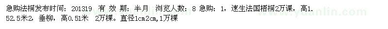 求購法桐
