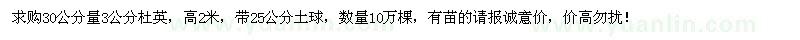 求購(gòu)地徑3公分杜英10萬(wàn)棵