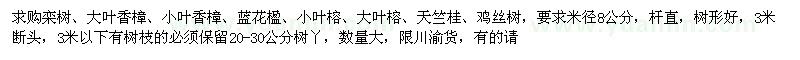 求購欒樹(shù),大葉香樟,小葉香樟,大葉榕,天竺桂